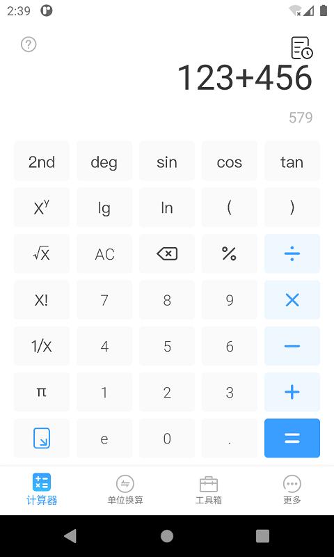 计算器专业版app手机版图1