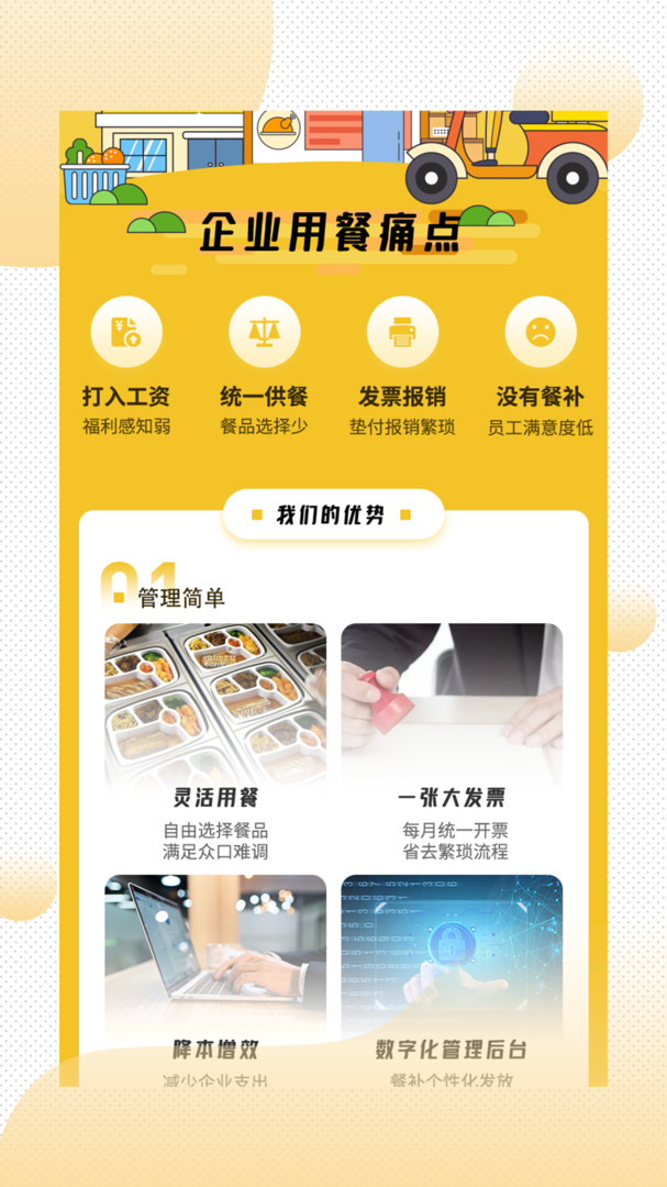 易企餐图2
