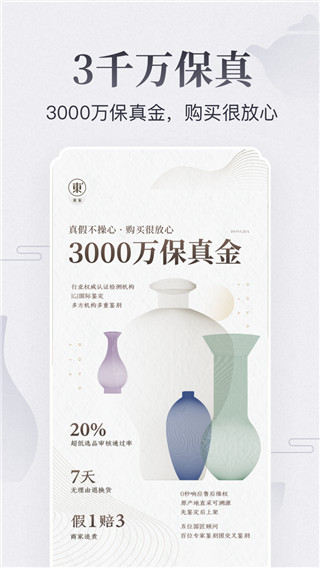 东家(匠人艺术品电商平台) v6.0.42 安卓手机版图2