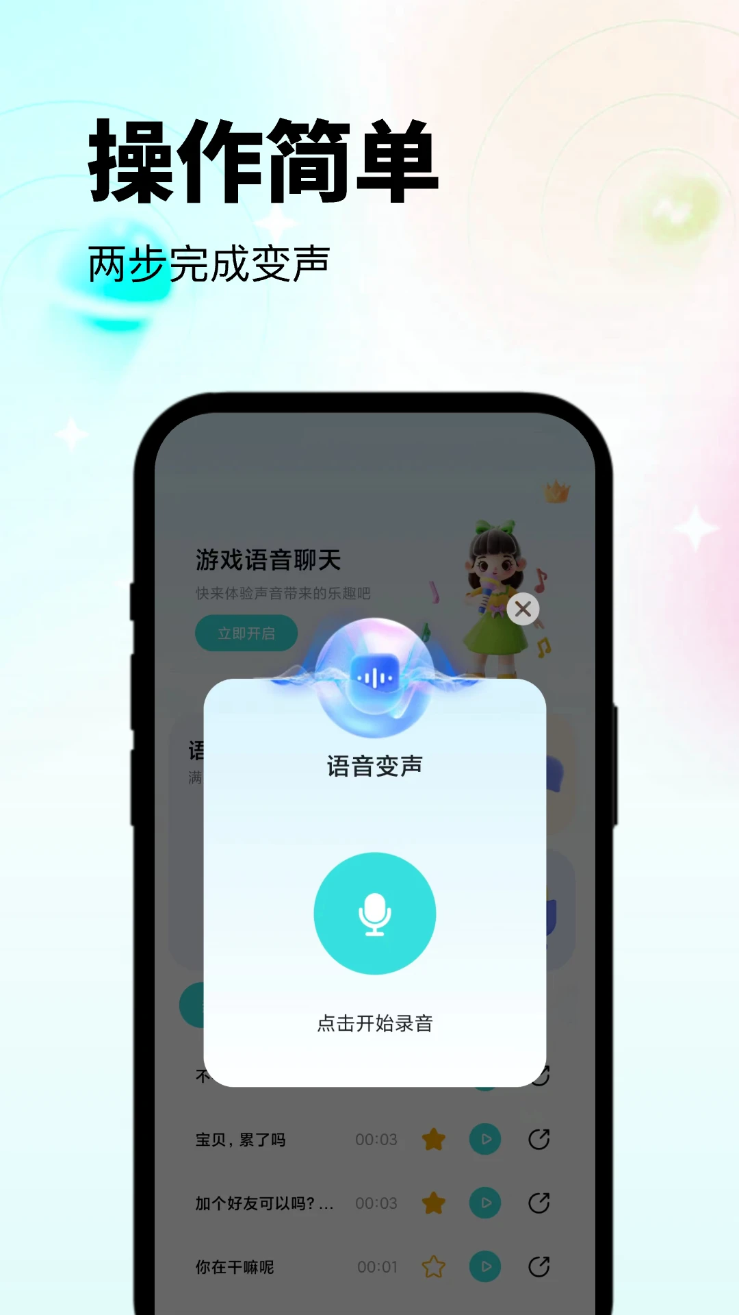 变声器吃鸡语音包图3