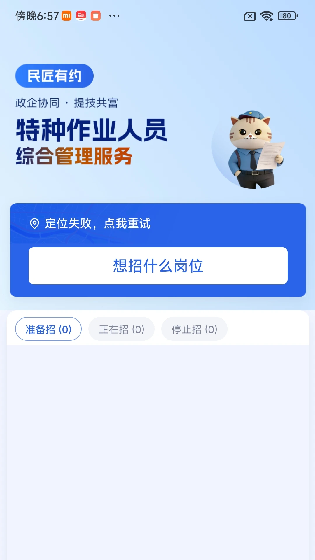 民匠有约