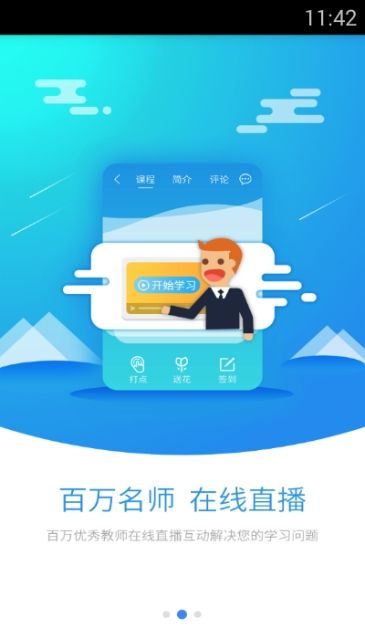 新课堂网校图1