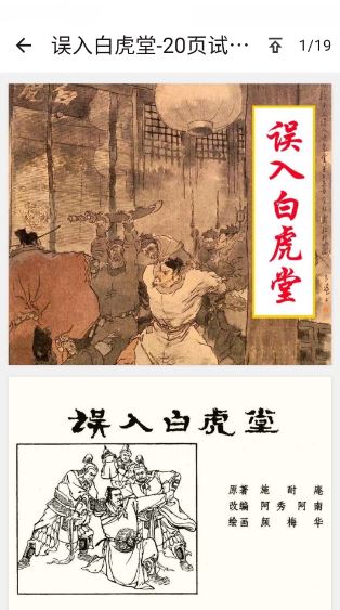 连环画阅读器图3