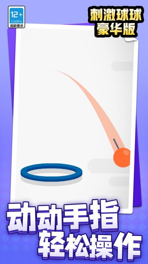 刺激球球豪华版图3