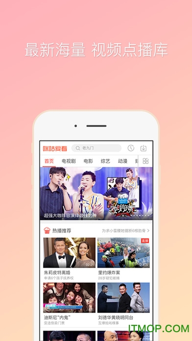 咪咕爱看电脑客户端图2