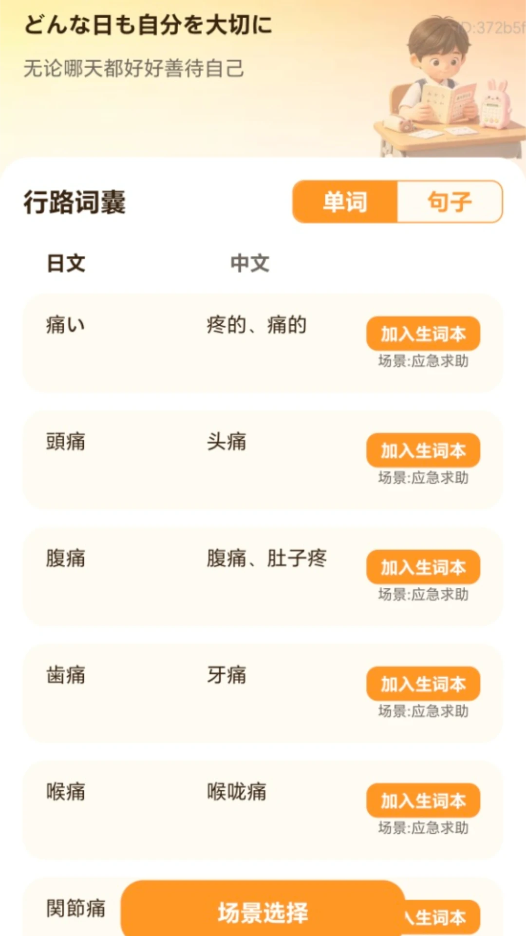 行路记词图1