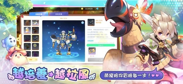 Ragnarok Cute安装器图4