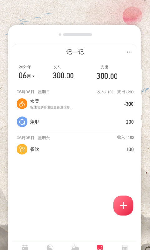 万物日历app图2
