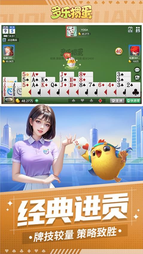 多乐掼蛋图3