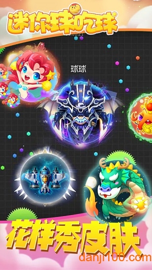 迷你球吃球 迷你球吃球