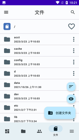 FolderSync安卓中文版2023图3