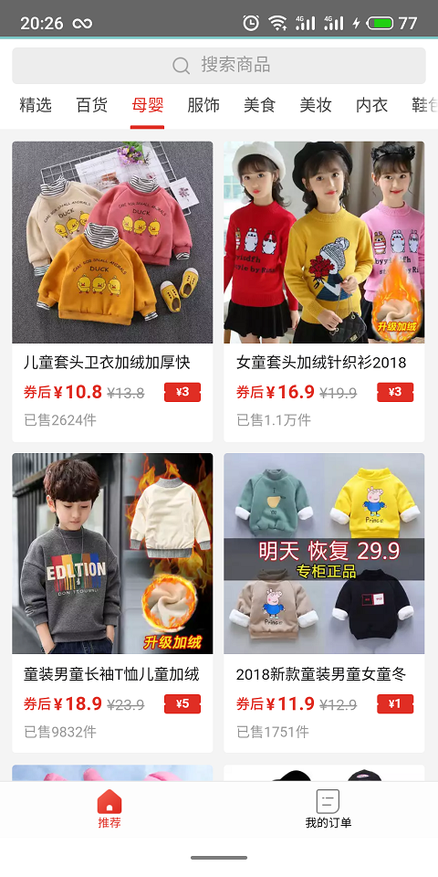 多多省钱券图4