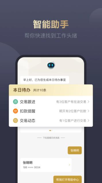 AI理财师图2