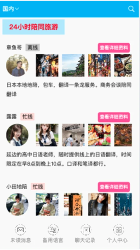 民间高手生活旅行图1