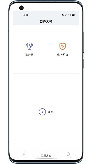 口算大神图5
