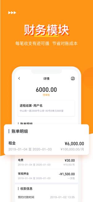 哈租客管家图1