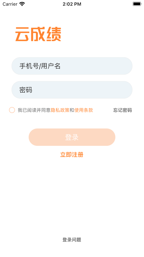 云成绩iPhone版图3