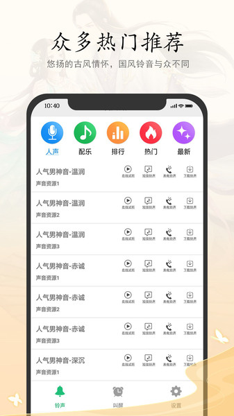 古风铃声闹钟图3