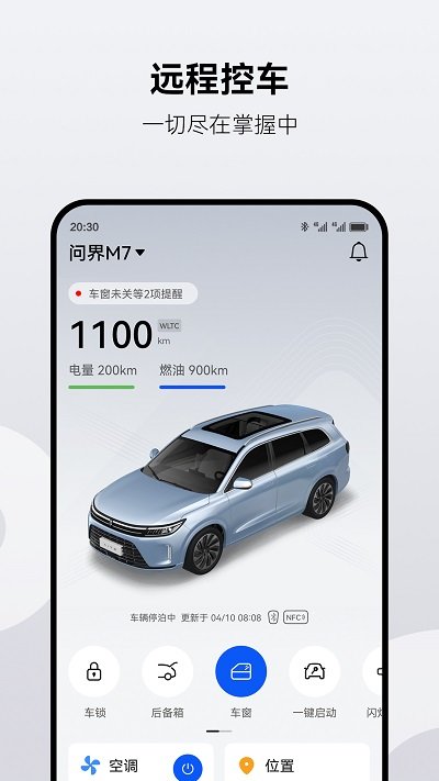 问界aito官方版图2