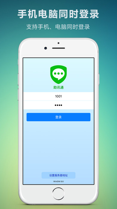 助讯通客户端安卓版下载图4