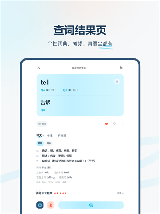有道翻译官平板图3
