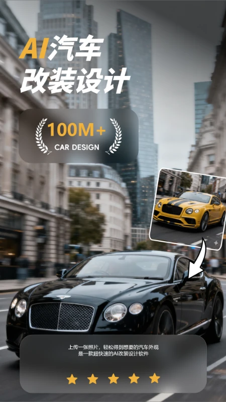 AI汽车改装设计图1