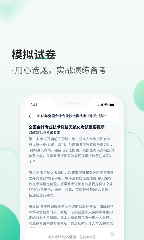 恒企会计职称题库最新版图3