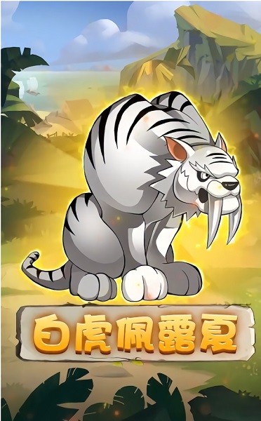 石器重生 石器重生