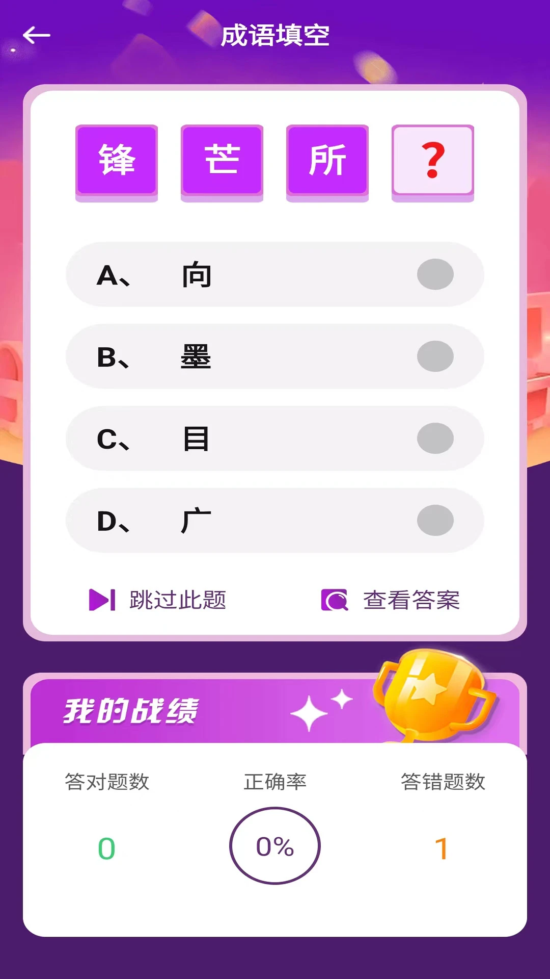 开心掘金趣味答图3