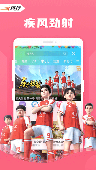 风行视频平台 v4.6.6.12 安卓版图3