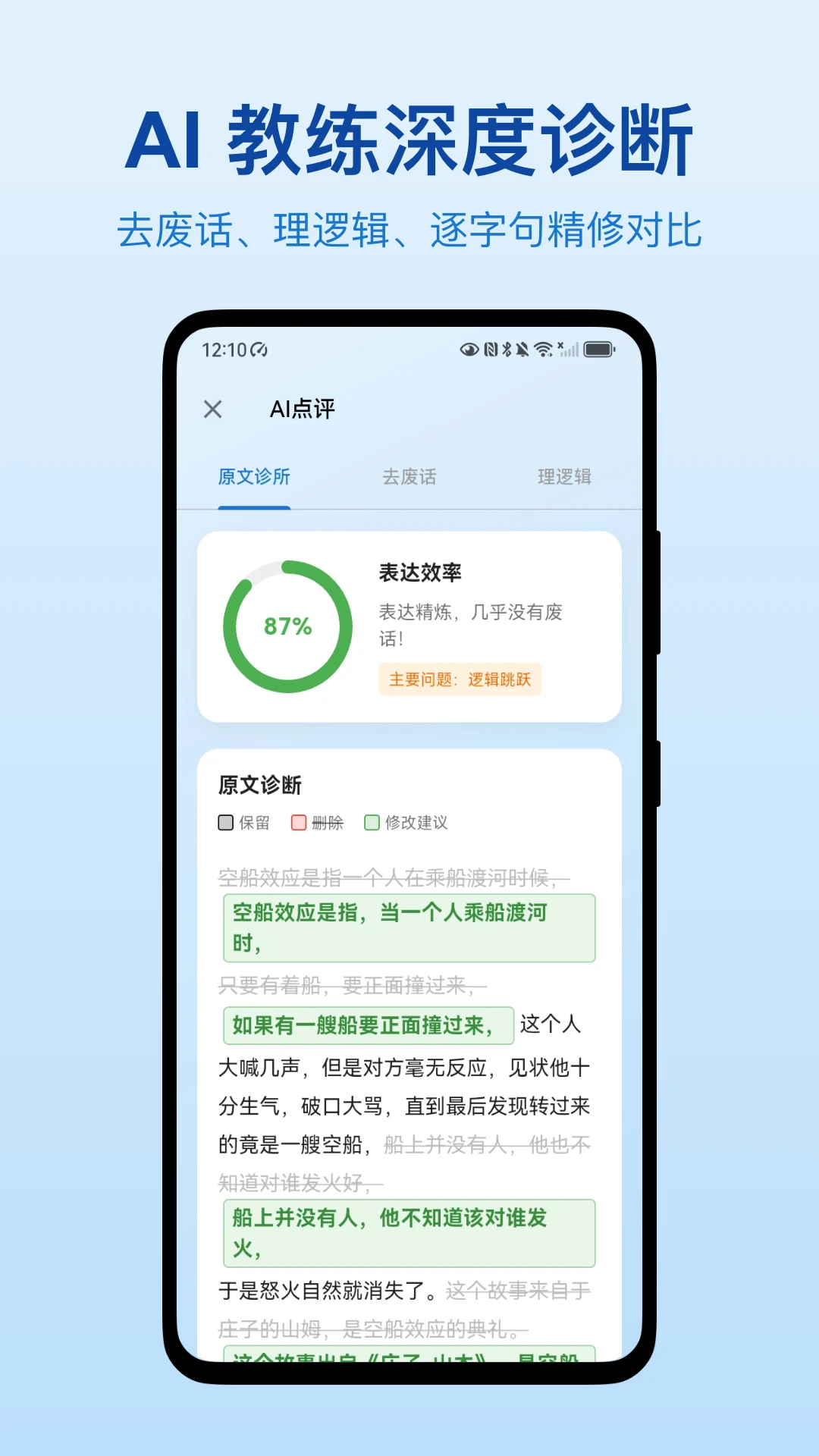 口才之翼
