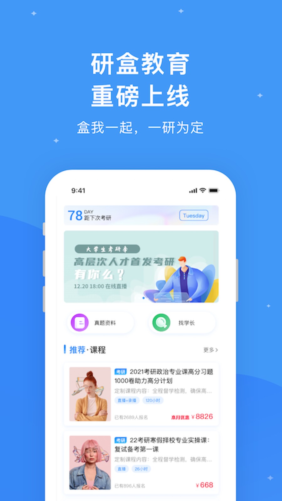 研盒考研官方最新版
