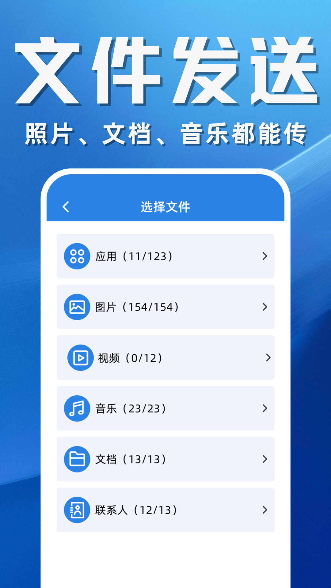 搬家换机助手图2