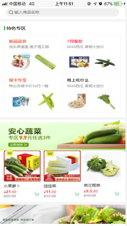优品惠多图2