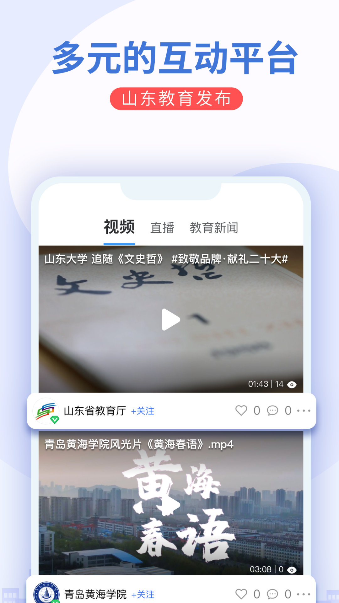 山东教育发布软件官方版图1