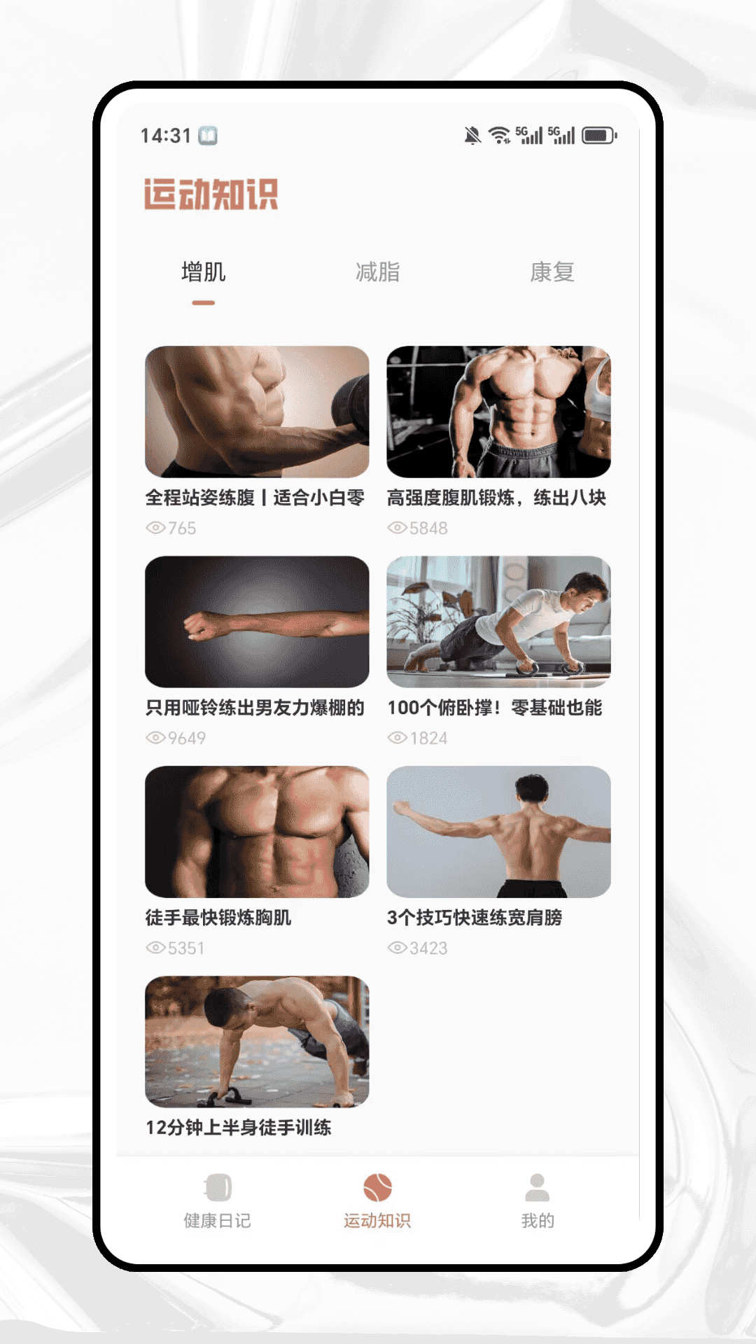 称一下体重记录管理软件图2