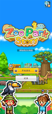 探险顽皮动物园 官方版图3