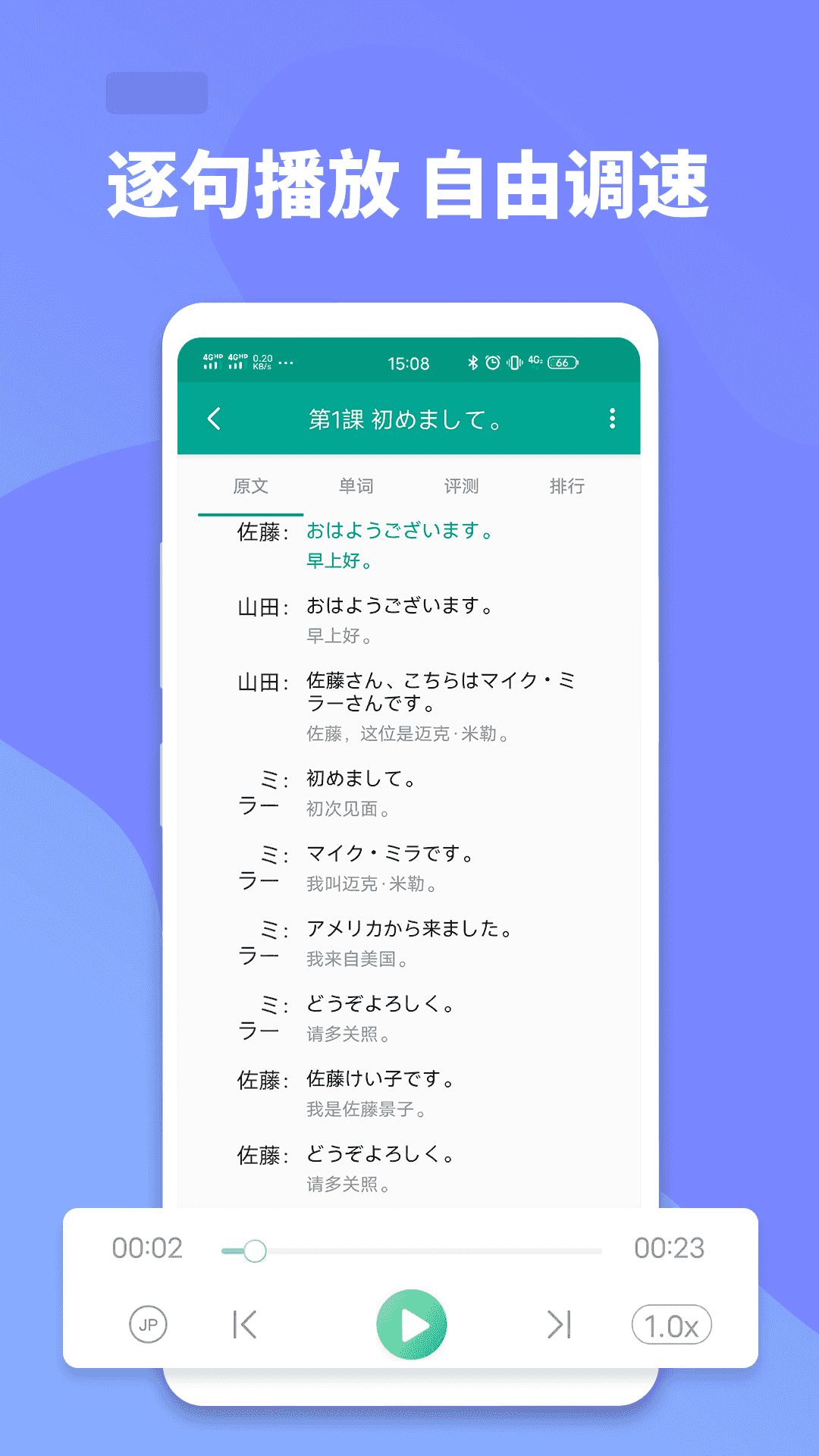 大家的日语(日语学习软件) v3.9.2509 安卓版图4