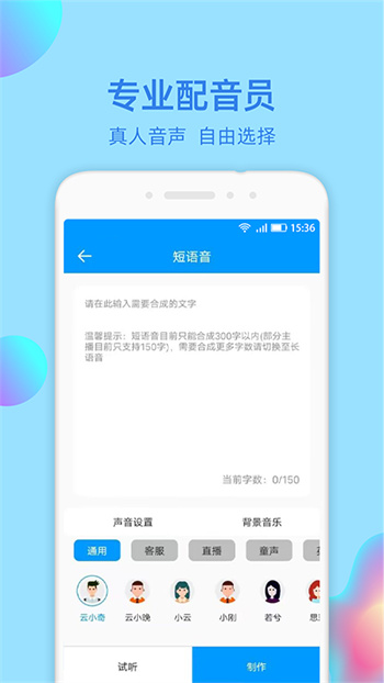 文字转语音大师图2