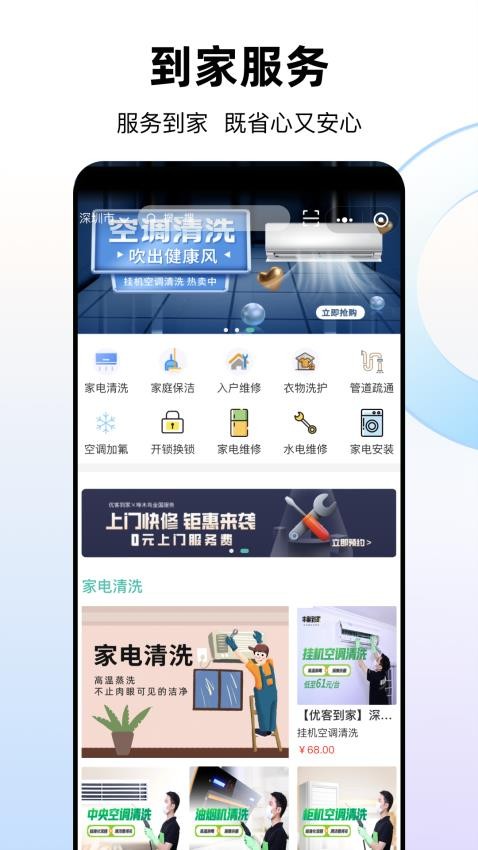 优你家Plus图1
