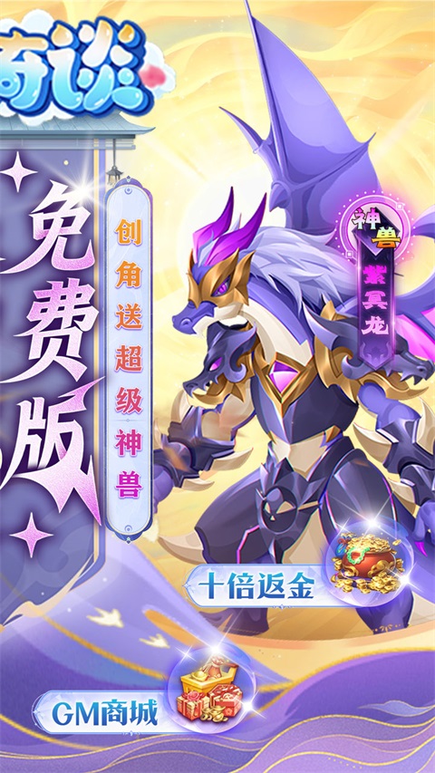 天书奇谈图1