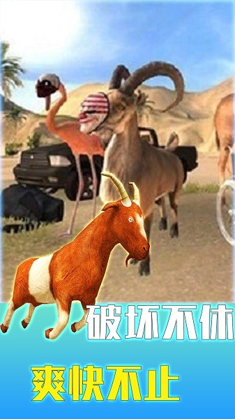 山羊城市大解谜图2