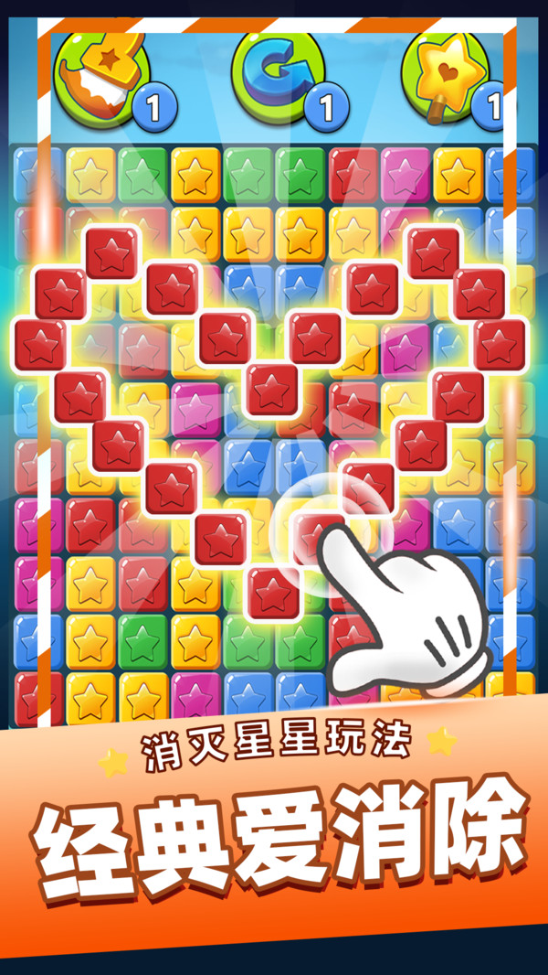 消灭星星乐图3