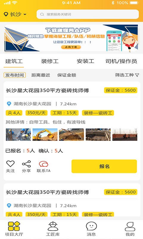 建程在线