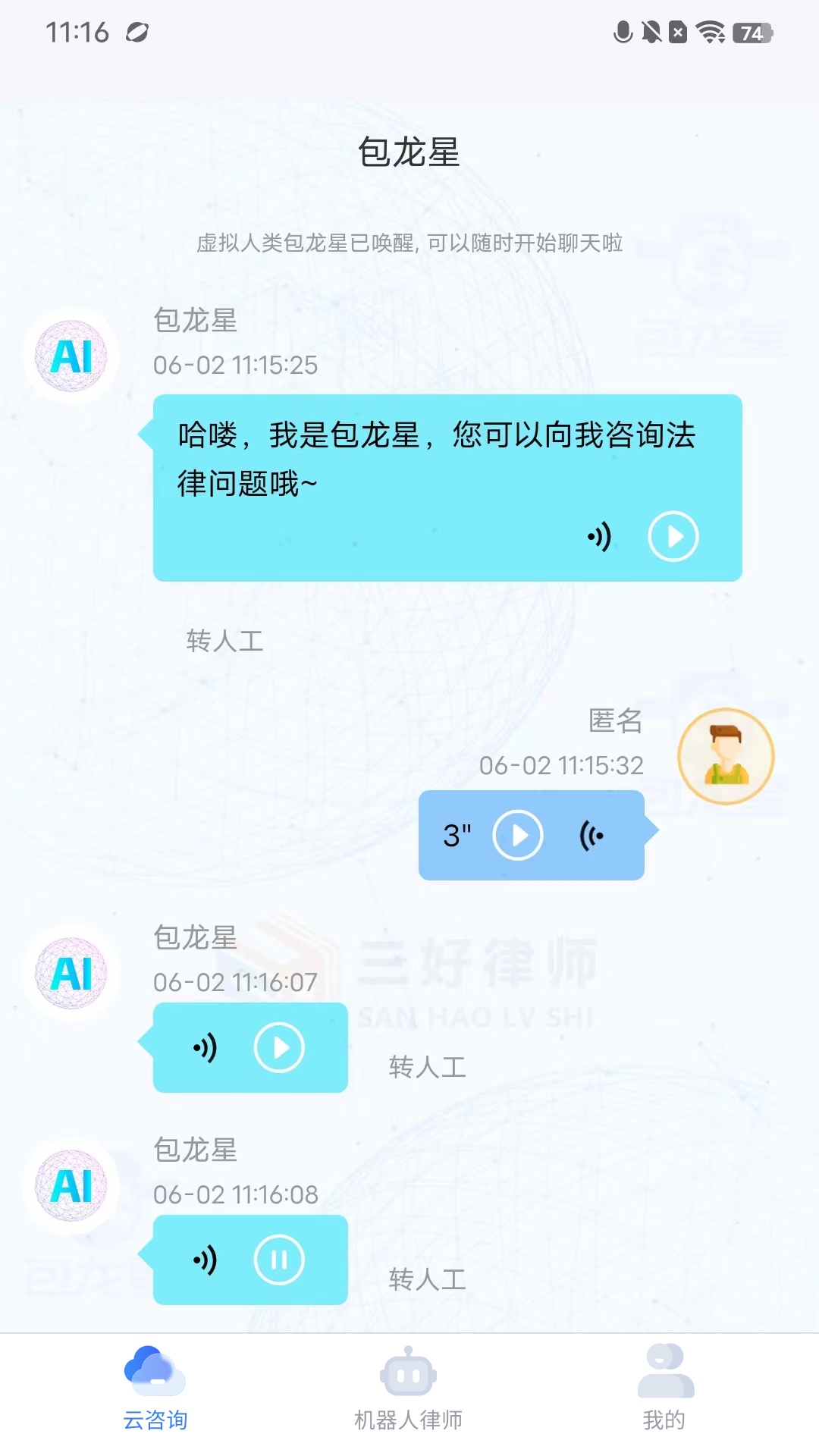 三好云咨询系统图2