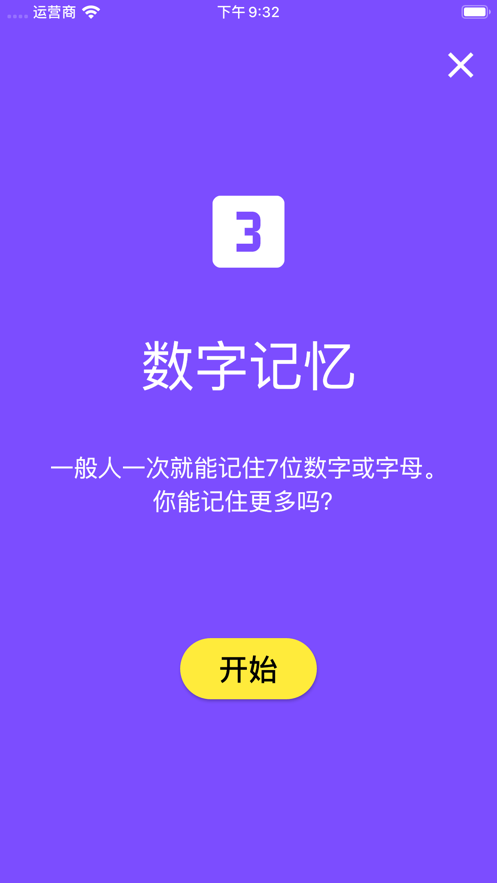 humanbenchmark免费图3