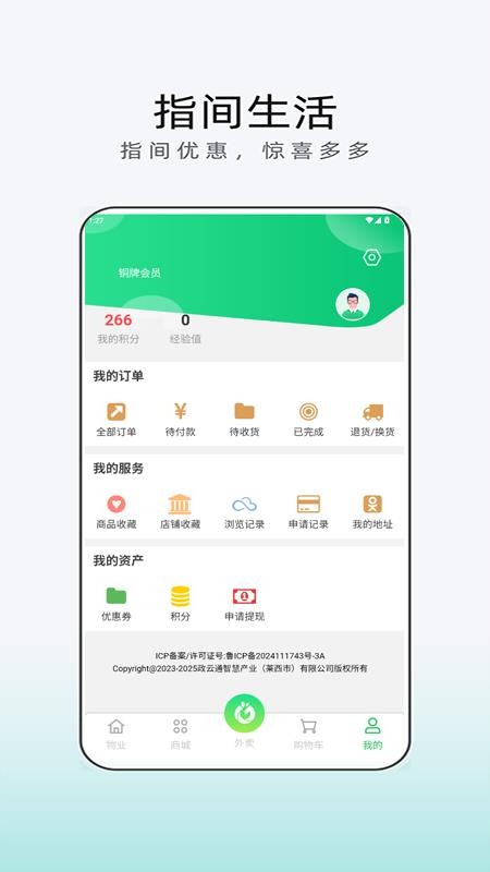指间生活图3