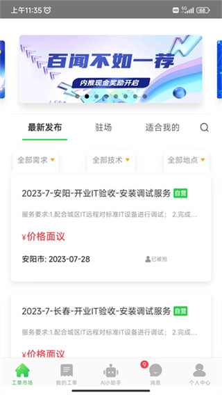 神行工程师图1