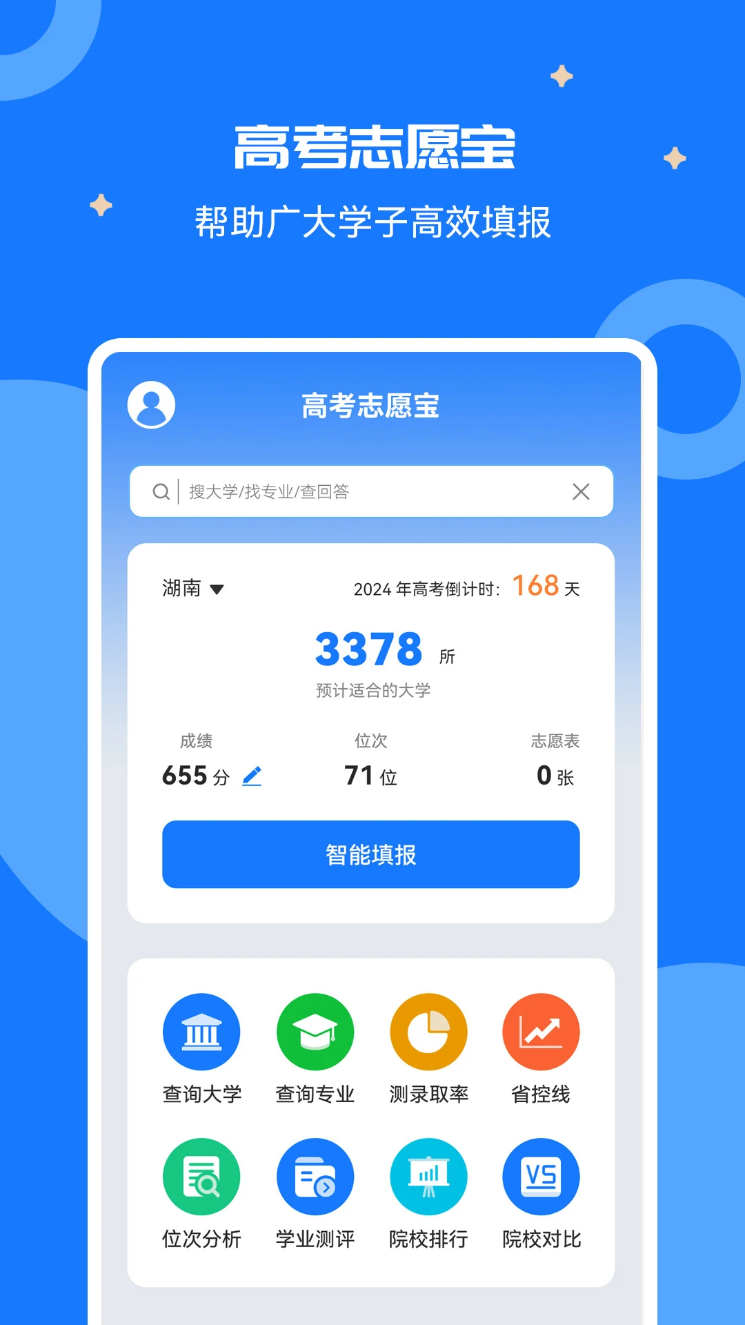 高考志愿宝盒图1