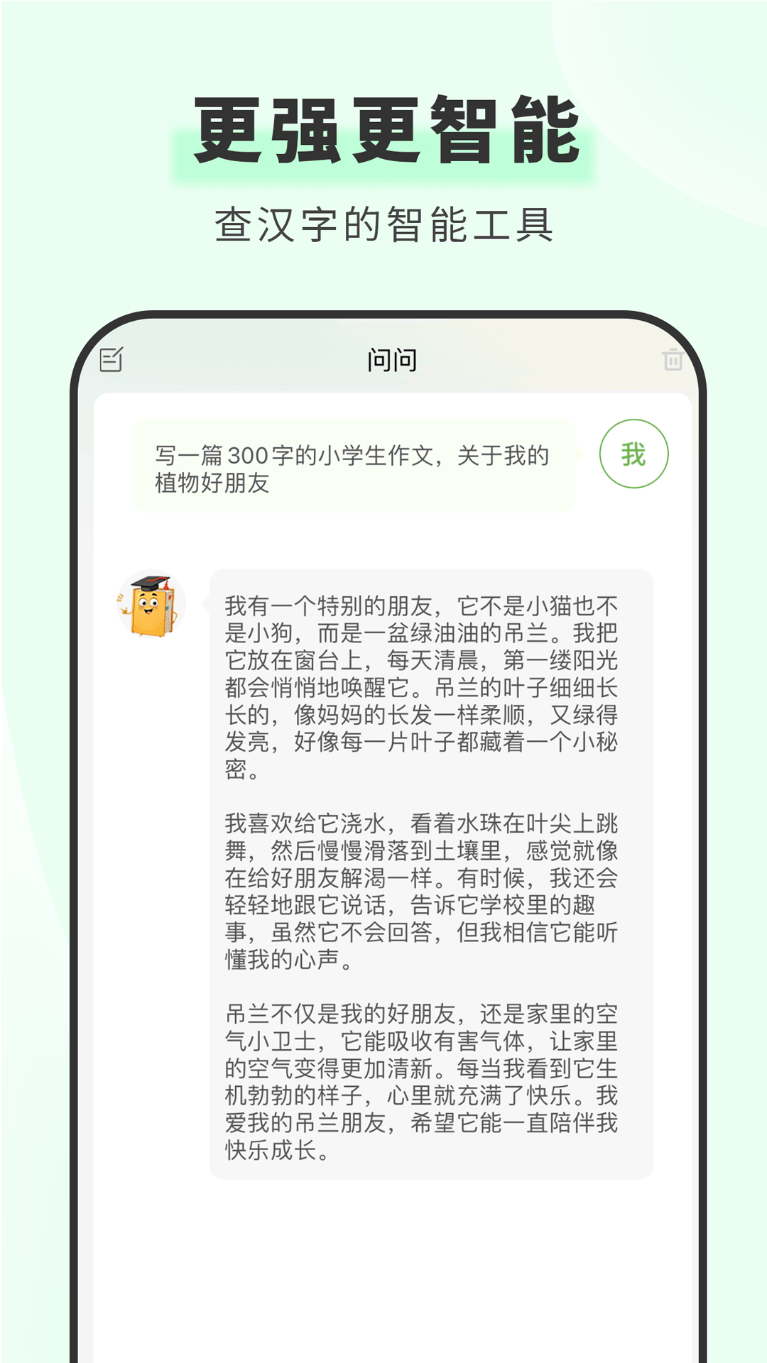 青青汉语词典图3